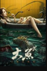 Giant Fish 2 (2024)